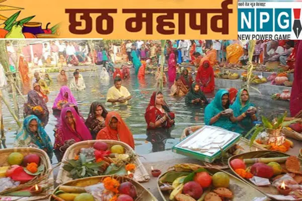 छठ महापर्व: जानिए क्यों करते हैं 4 दिवसीय छठ, इससे जुड़ी मान्यताएं और इसके प्रभाव