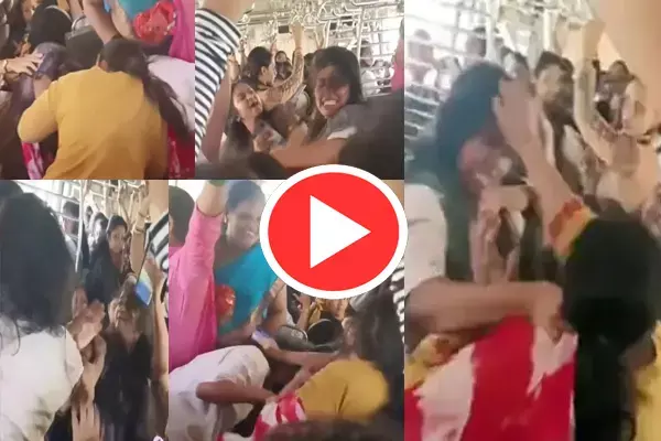 VIDEO-लोकल ट्रेन बना अखाड़े का मैदान: आपस में भिड़ तीन महिलाएं, मारे चाटे और खींचने लगीं बाल...