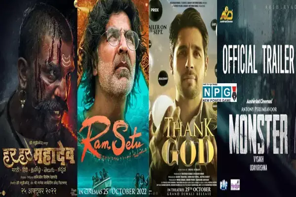 New Indian movie releasing till 25: दीवाली पर होगा इन भारतीय फिल्मों का धमाका