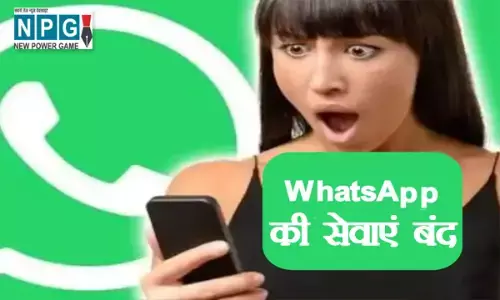 व्हाट्सएप्प की सेवाएं बंदः दुनिया परेशान, डेढ़ घंटे बाद बहाल... डाॅउनलोड और मैसेज भेजने में युजर्स को हुई परेशानी, बनाये मीम्स