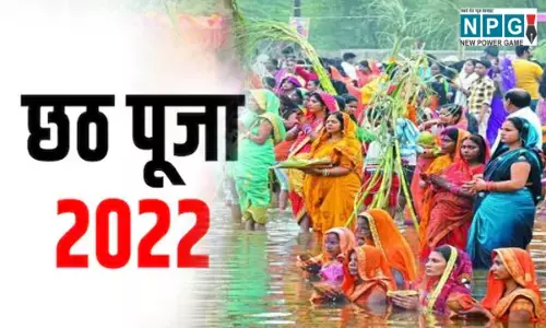Chhath Parv 2022 Prarambh: संतान, सौभाग्य और खुशहाल जीवन के लिए 36 घंटे का कठिन निर्जला छठ व्रत प्रारंभ