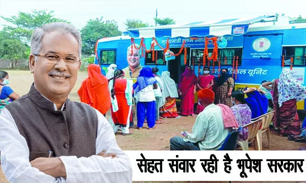 सेहत संवार रही है भूपेश सरकार सेहत संवार रही है भूपेश सरकार