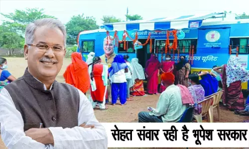 सेहत संवार रही है भूपेश सरकार