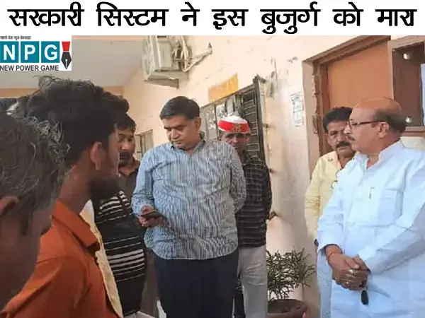 जिंदा होने का सबूत देने गए और मौत: 70 साल के बुजुर्ग 6 साल तक यह साबित करने भटकते रहे कि वे जिंदा हैं, पेशी के दिन गई जान