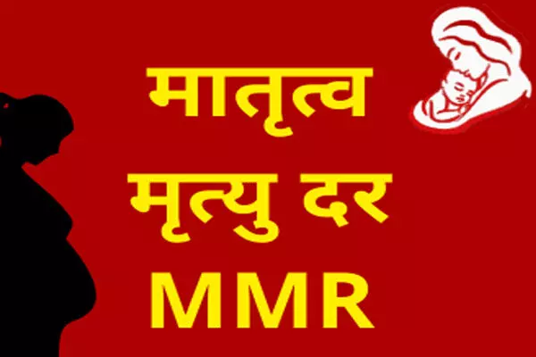 CG News-मातृत्व मृत्यु दर में बड़ी गिरावट, 159 से घटकर 137 हुई....प्रदेश का एमएमआर पहली बार 137 पर पहुंचा CG News-मातृत्व मृत्यु दर में बड़ी गिरावट, 159 से घटकर 137 हुई....प्रदेश का एमएमआर पहली बार 137 पर पहुंचा