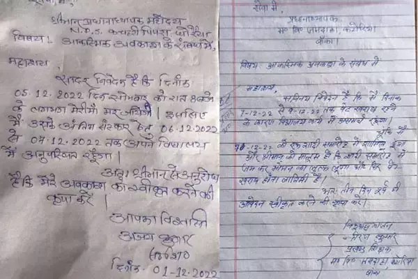 शिक्षकों का छुट्टी के लिए अनोखा पत्र: लिखा- मेरी मां का निधन होने वाला है, अंतिम संस्कार के लिए तीन दिन की छुट्टी चाहिए
