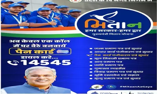 CM भूपेश का राज्य की जनता को तोहफा: अब घर बैठे बनेगा पैन कार्ड, ऐसे ले सकते हैं सुविधा