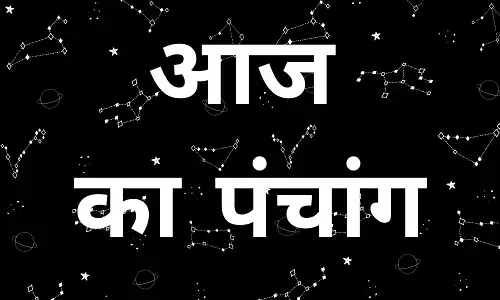 आज का पंचांग