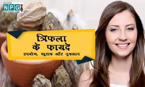 Triphala Benefits in Hindi