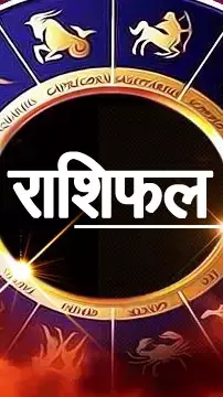 Aaj Ka Dainik Rashifal 30 March 2023: जानिए आज का दैनिक राशिफल