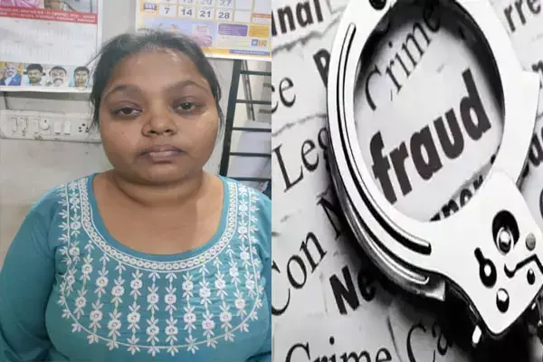 Raipur News: फ्रॉड करने वाली टीचर गिरफ्तार, नर्स की नौकरी लगवाने के नाम पर आधा दर्जन युवतियों से की लाखों की ठगी, अब जाएगी जेल