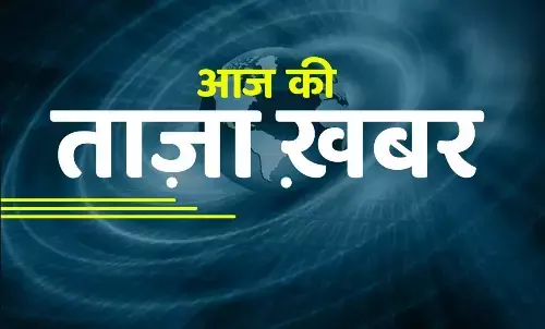 Aaj Ki Taza Khabar: बस एक क्लिक में पढ़िए 7 फरवरी की देश-दुनिया की सभी बड़ी खबरें