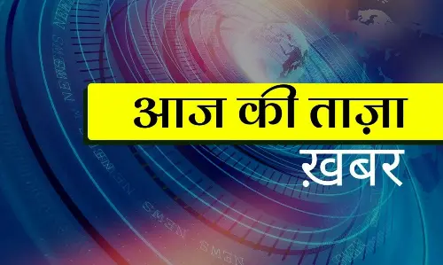 Aaj Ki Taza Khabar: बस एक क्लिक में पढ़िए 10 फरवरी की देश-दुनिया की सभी बड़ी खबरें