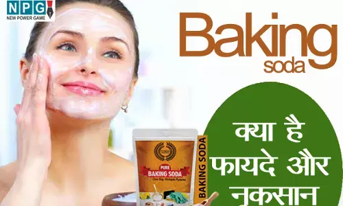 Benefits OF Skin Baking Soda: बेकिंग सोडा का ऐसे करेंगी इस्तेमाल तो दिखेंगी खूबसूरत और जवां....