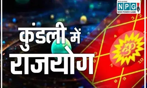 Rajyog Kundli in Hindi: कब होता है कुंडली में राजयोग? कैसे पता करें, जानिए क्या आपकी कुंडली में है राजयोग...