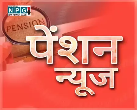 पेंशन पर इनसाइड स्टोरीः पुरानी पेंशन लागू होने के बाद भी हजारों शिक्षकों को नहीं मिलेगा पेंशन का लाभ, जिसकी जितनी अधिक सेवा उसका उतना अधिक नुकसान