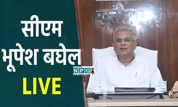 बजट से पहले CM भूपेश LIVE: राज्य की जनता को दे रहे महत्वपूर्ण संदेश, देखें सीधा प्रसारण