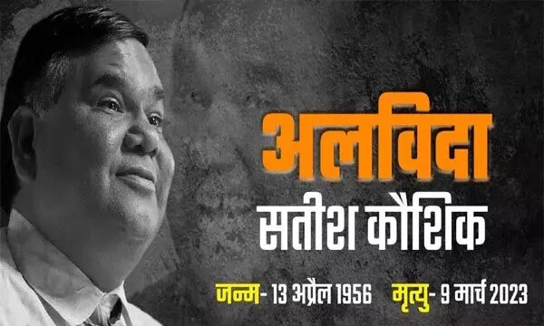 Satish Kaushik Death: सतीश कौशिक का हार्ट अटैक से निधन, 66 साल की उम्र में ली आखिरी सांस, फैंस हुए इमोशनल