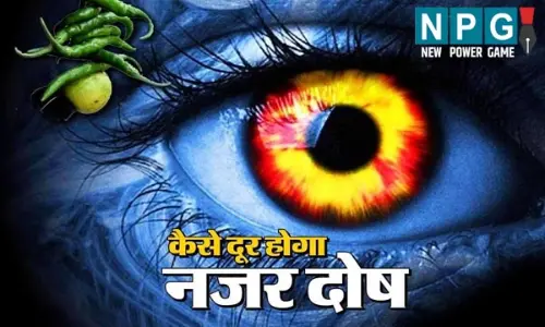 Nazar Dosh: जब लगती है आपके बच्चे को बुरी नजर तो इन संकेतों से पहचानें और इन 12 उपायों से दूर करें नजर दोष...