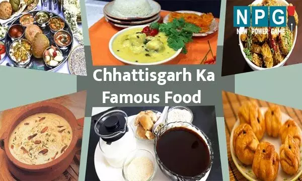 Chhatishgarh Ka Famous Food छत्तीसगढ़ का सबसे फेमस फूड :एक बार चख लिया स्वाद तो बार-बार आना चाहेंगे आप Chhatishgarh Ka Famous Food छत्तीसगढ़ का सबसे फेमस फूड :एक बार चख लिया स्वाद तो बार-बार आना चाहेंगे आप