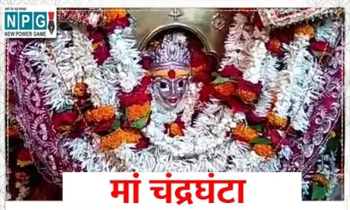Maa Chandraghanta Worship: मां दुर्गा का तीसरा रूप है अलौकिक, जानिए इनकी पूजा विधि और महिमा