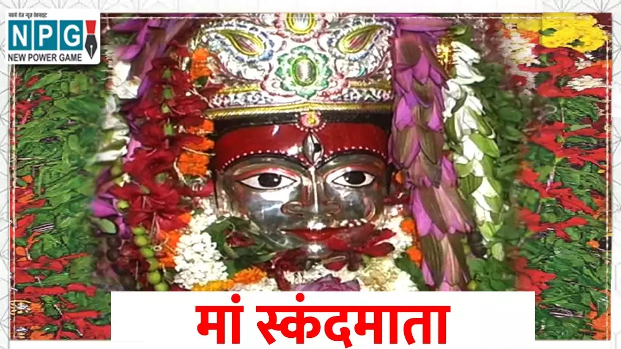 Skandmata Worship Fifth Day Chaitra Navratri: वात्सल्य और प्रेम की देवी है मां स्कंदमाता, जानिए इस स्वरूप की महिमा...