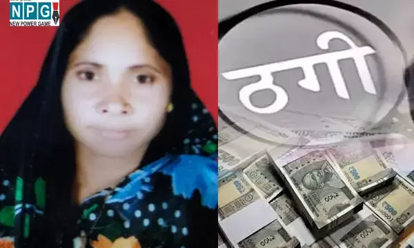 हैलों 25 लाख का इनाम... ठगी और खुदकुशी: छत्तीसगढ़ में 25 लाख जितने का लालच देकर महिला से ठगी, पुल से कूदकर दी जान