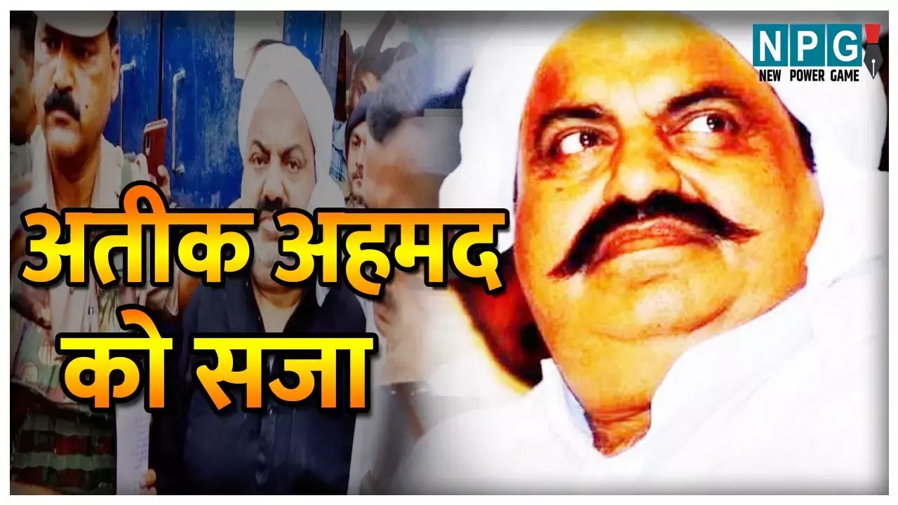 Atiq Ahmed News-अतीक को उम्रकैद की सजा: अपहरण मामले में प्रयागराज हाई कोर्ट का फैसला...
