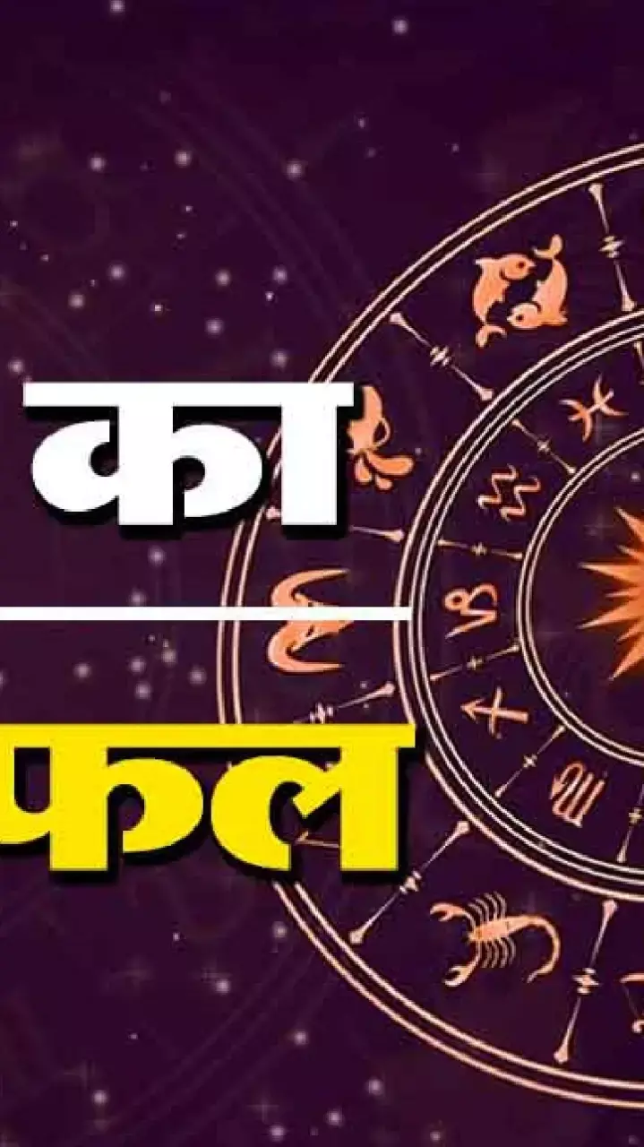 Aaj Ka Dainik Rashifal 30 March 2023: जानिए आज का दैनिक राशिफल