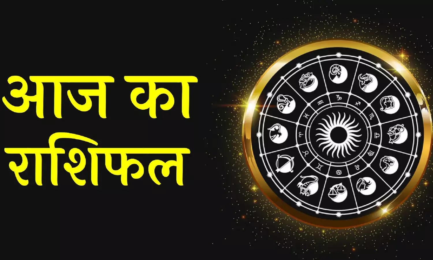 Aaj Ka Love Rashifal 5 March 2025: मेष राशि धन लाभ के संकेत हैं, सिंह वाले फिजूलखर्ची से बचें,जानिए आज का दैनिक राशिफल-उपाय Aaj Ka Love Rashifal 5 March 2025: मेष राशि धन लाभ के संकेत हैं, सिंह वाले फिजूलखर्ची से बचें,जानिए आज का दैनिक राशिफल-उपाय