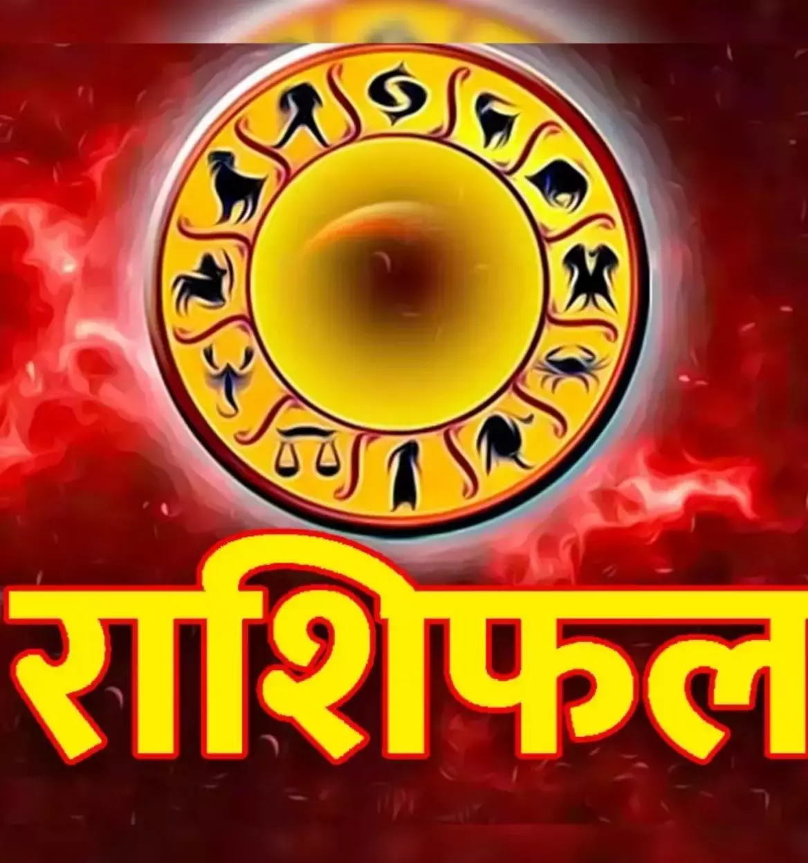 Aaj Ka Dainik Rashifal 6 April 2023: कुंभ राशि प्रेम त्रिकोण में न पड़ें, कर्क पैसे से होगा लाभ, जानिए राशिफल से  बाकी राशियों का भाग्य