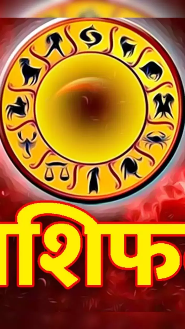 Aaj Ka Dainik Rashifal 4 April 2023: जानिए 12 राशियों का आज का दैनिक राशिफल