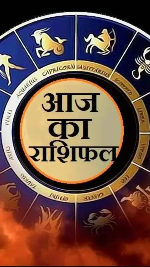 Aaj Ka Dainik Rashifal 8 April 2023: किस राशि को रहना होगा सावधान, जानिए दैनिक राशिफल