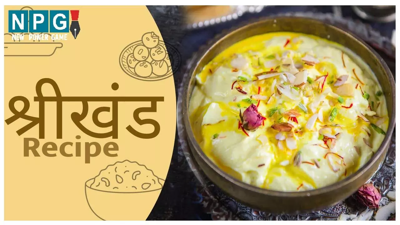 Shrikhand Recipe: गर्मी में लीजिए ठंडी-ठंडी क्रीमी स्वीट डिश श्रीखंड का मज़ा, रेसिपी पढ़िए यहां... Shrikhand Recipe: गर्मी में लीजिए ठंडी-ठंडी क्रीमी स्वीट डिश श्रीखंड का मज़ा, रेसिपी पढ़िए यहां...