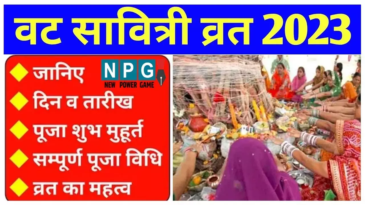 Vat Savitri Vrat 2023 Sahi Tithi  वट सावित्री व्रत  2023 कब है, जानिए विधि,सामग्री और क्यों किया जाता है