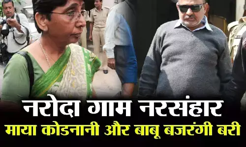 2002Gujarat Danga : नरोदा गाम नरसंहार मामले में माया कोडनानी और बाबू बजरंगी सहित सभी आरोपी बरी, जानिए क्या था पूरा मामला?
