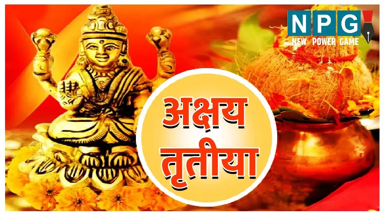 Akshay Tritya  mahatava: अक्षय तृतीया पर खरीदना है सोना तो रहे अलर्ट, जानिए इस दिन किए जाने वाले दान का महत्व