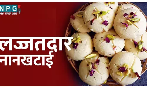 Nankhatai Recipe: लज़्ज़तदार नानखटाई बनेगी घर में आसानी से, फाॅलो करें ये रेसिपी...