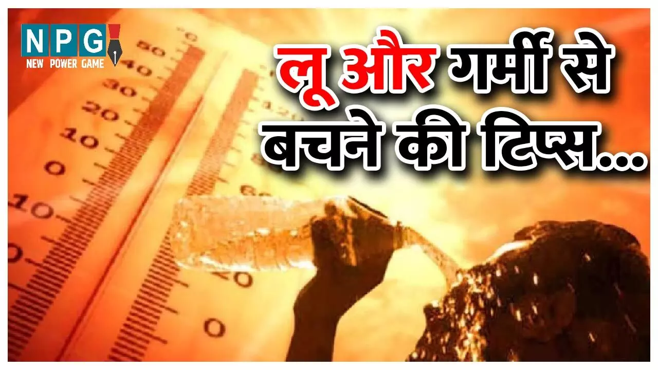 Heatwave Se Bachne Ke Tips: जानें लू और गर्मी से बचने की टिप्स, इस तरह रहें हाइड्रेट, हेल्थ और स्किन को रखें तरोताजा... Heatwave Se Bachne Ke Tips: जानें लू और गर्मी से बचने की टिप्स, इस तरह रहें हाइड्रेट, हेल्थ और स्किन को रखें तरोताजा...