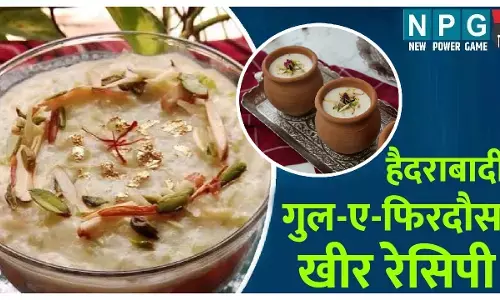 Gul-E-Firdaus kheer: शाही-क्रीमी-लच्छेदार हैदराबादी गुल-ए- फ़िरदौस खीर रेसिपी, ईद पर खाएं-खिलाएं, रिश्तों की मिठास बढ़ाएं...