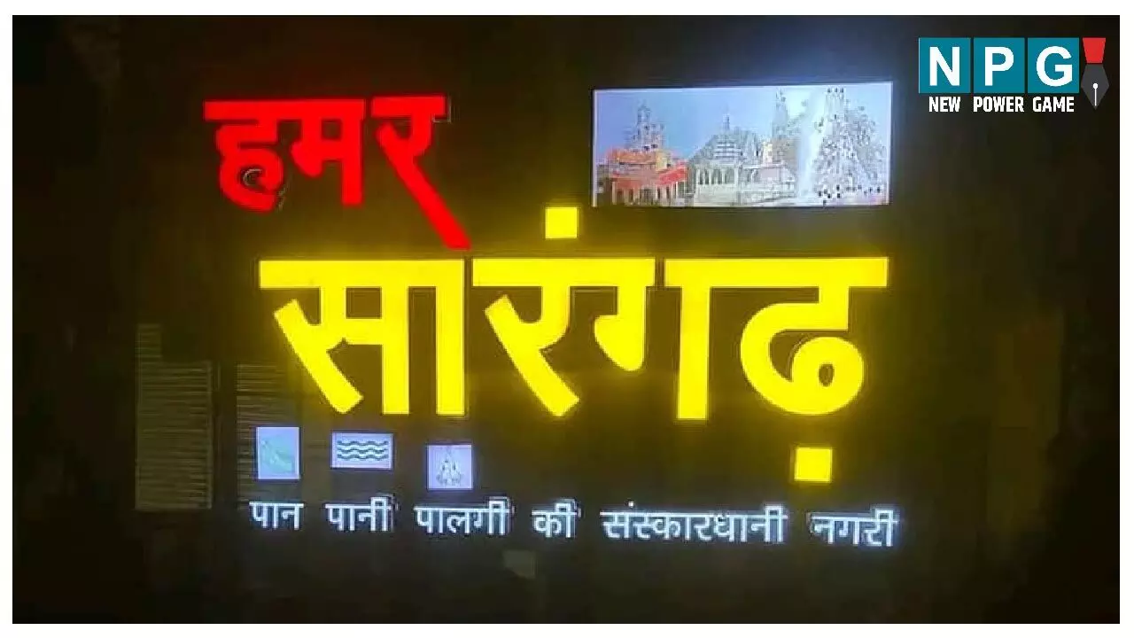 Sarangadh district : सारंगढ़ जिले को जानिए : सारंगढ़ जिले का इतिहास और सामान्य परिचय... Sarangadh district : सारंगढ़ जिले को जानिए : सारंगढ़ जिले का इतिहास और सामान्य परिचय...