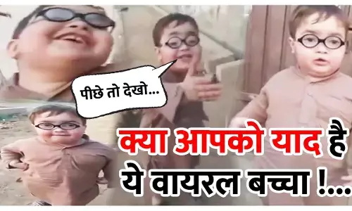 क्या आपको याद है!... पीछे तो देखो का ये वायरल बच्चा, जो सोशल मीडिया में खूब छाया...देखिए अब हो गया इतना बड़ा...