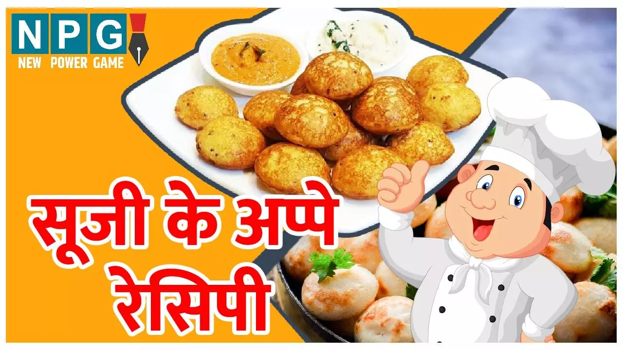 Appe With Stir Fried Vegetables: सूजी के अप्पे का बेहतरीन नया स्वाद मिलेगा स्टर फ्राइड वेजिटेबल के साथ, फाॅलो करें ये रेसिपी... Appe With Stir Fried Vegetables: सूजी के अप्पे का बेहतरीन नया स्वाद मिलेगा स्टर फ्राइड वेजिटेबल के साथ, फाॅलो करें ये रेसिपी...