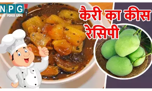 Kairi ka kees recipe: दाल-बाटी हो, भरवां पराठे या रोज़ का खाना, बहुत बढ़िया साथ देगा कैरी का कीस, पढ़िए रैसिपी...