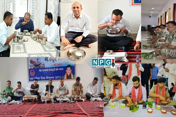 Bore Baasi: IAS-IPS ने भी बोरे बासी का उठाया लुत्फ, श्रमिक दिवस पर मजदूरों के साथ बैठकर लिया बोरे बासी का आनंद ...देखें PHOTO...