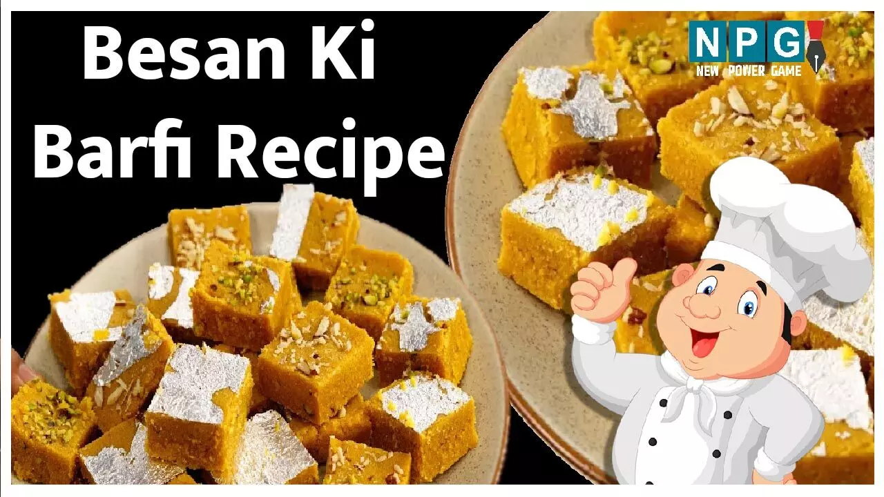 Besan Ki Barfi Recipe: मुंह में जाते ही घुल जाएगी बेसन की ये शानदार बर्फी, खाने वालों के हाथ नहीं रुकेंगे, पढ़िए रेसिपी... Besan Ki Barfi Recipe: मुंह में जाते ही घुल जाएगी बेसन की ये शानदार बर्फी, खाने वालों के हाथ नहीं रुकेंगे, पढ़िए रेसिपी...