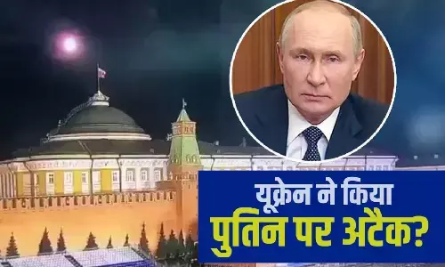 Putin News: यूक्रेन ने की पुतिन हत्या की कोशिश, क्रेमलिन में मार गिराए गए ड्रोन, रूस का बड़ा दावा