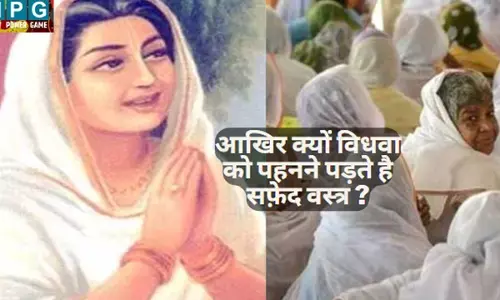 Vidhava Mahilaye aur Safed Rang:आखिर क्यों विधवा को पहनने पड़ते है सफ़ेद वस्त्र ?, जानिए इससे जुड़े तथ्य