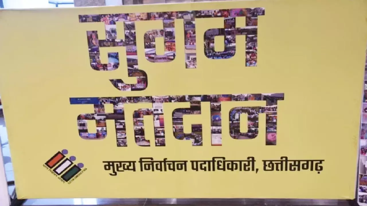 CG निर्वाचन तत्काल: मुख्य निर्वाचन पदाधिकारी समेत 13 अधिकारी चेक करेंगे विधानसभा चुनाव की तैयारी, अक्टूबर-दिसंबर के बीच चुनाव...