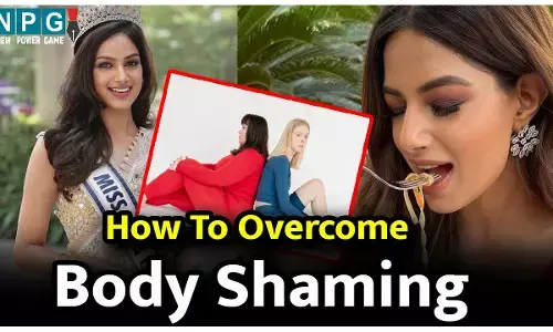 How To Overcome Body Shaming: हरनाज कौर संधू की तरह आपका कोई अपना तो बाॅडी शेमिंग नहीं झेल रहा, रहिए सजग, करिए मदद...
